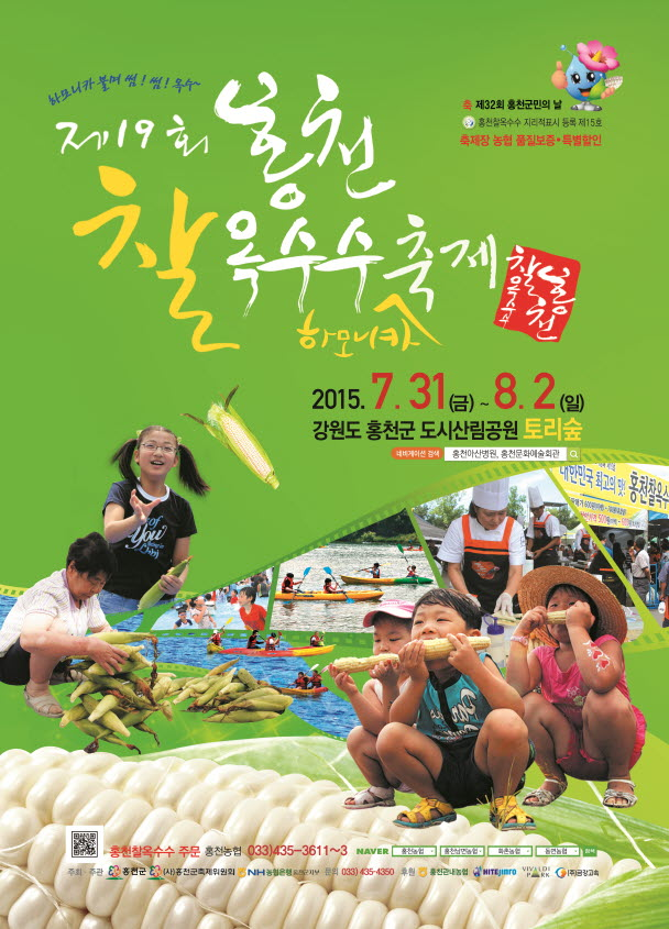 제19회 홍천찰옥수수축제.jpg
