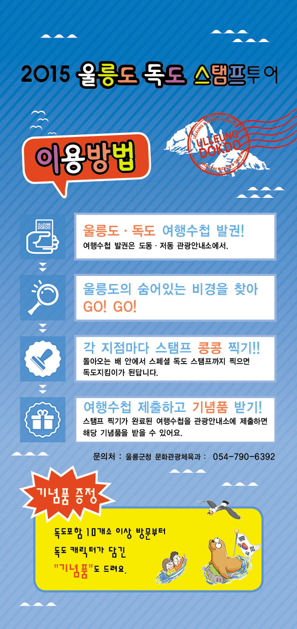 스템프투어.jpg