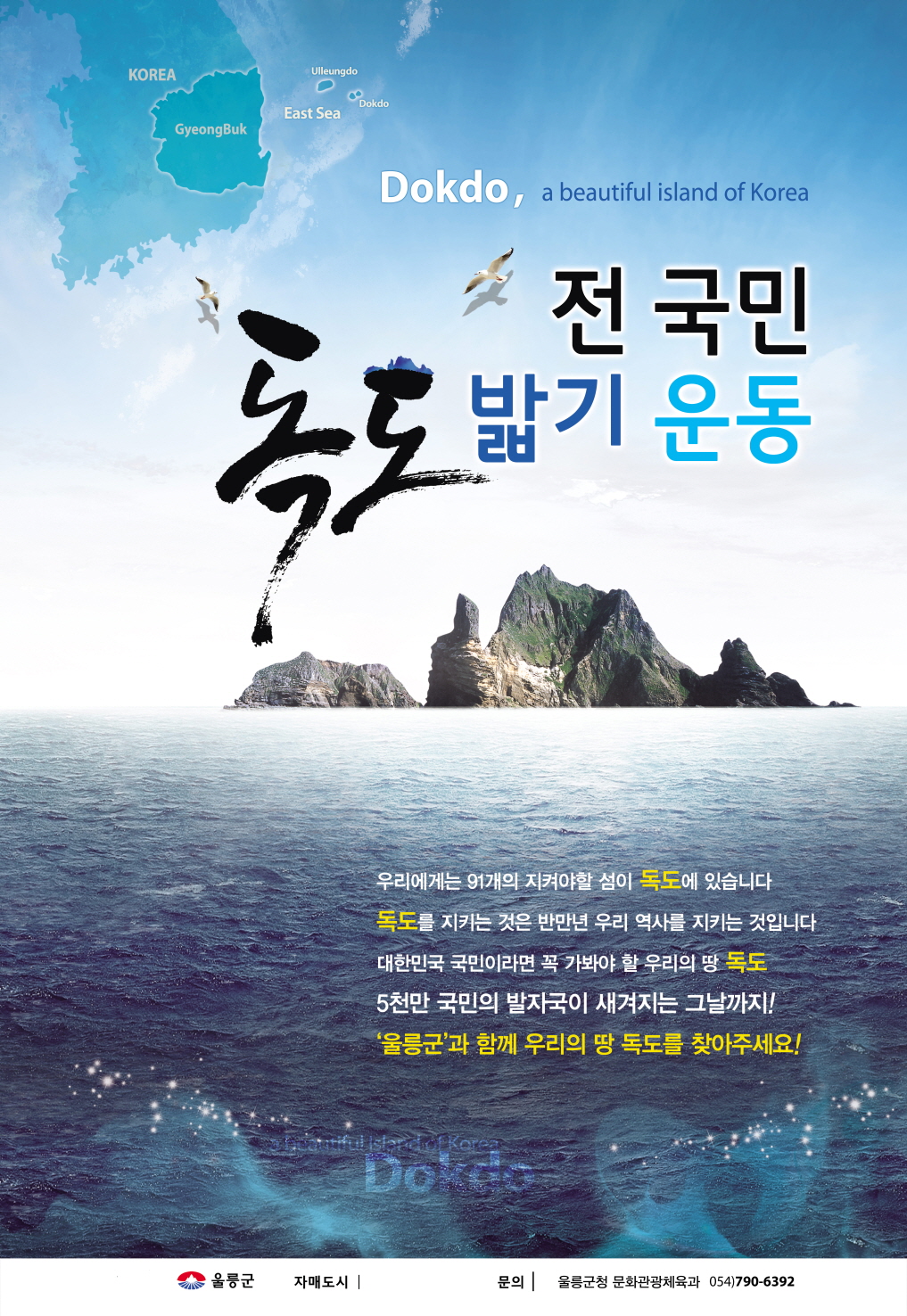 독도밟기운동시안.jpg
