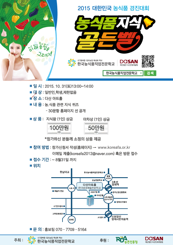 2015농식품경진대회도전골든벨안내.jpg
