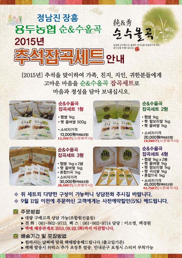 추석잡곡세트안내전단(발송).jpg