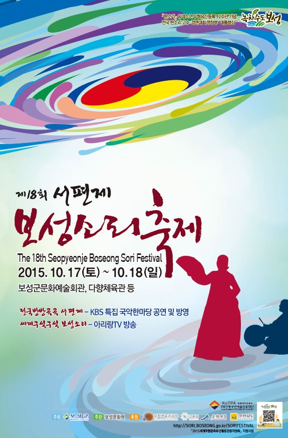 보성소리축제 포스터.JPG