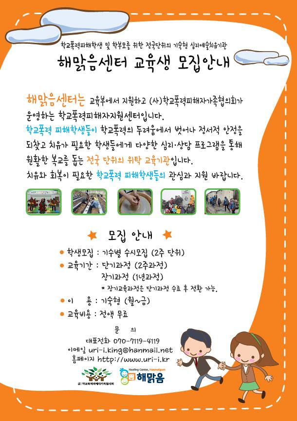 해맑음모집안내_150917.JPG
