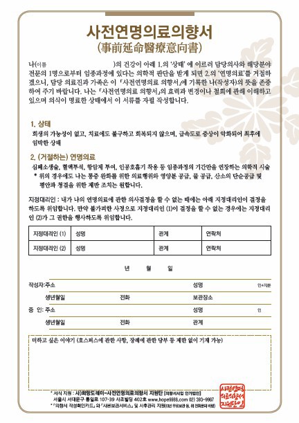 사전연명의료의향서.jpg