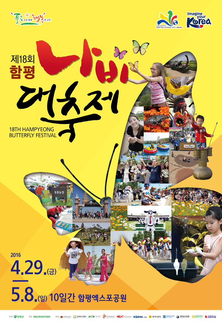 제18회 함평나비대축제 포스터.jpg