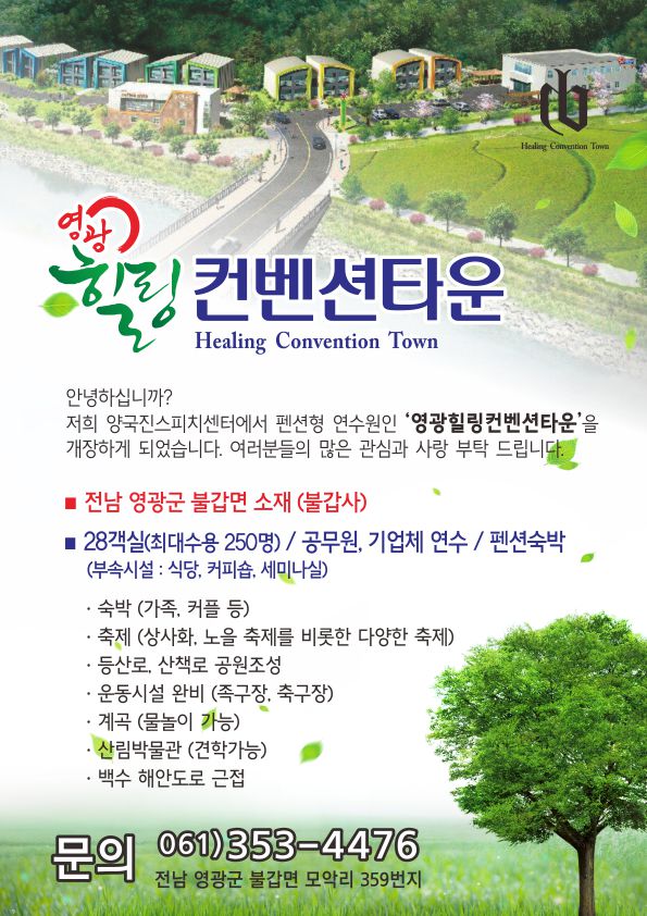 양국진스피치-힐링컨벤션타운 전단- 수정.jpg