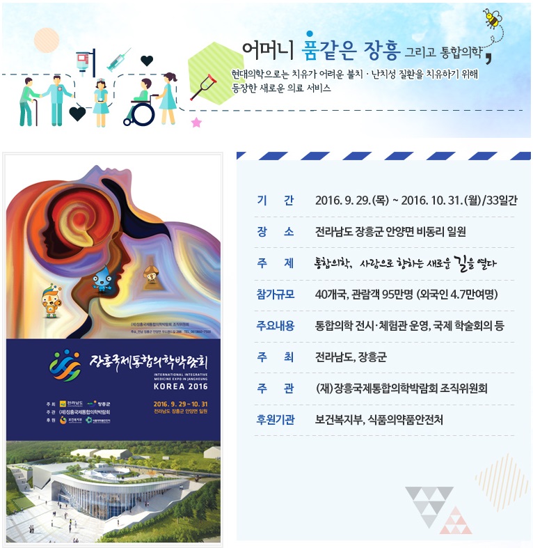 통합의학박람회 홍보.jpg