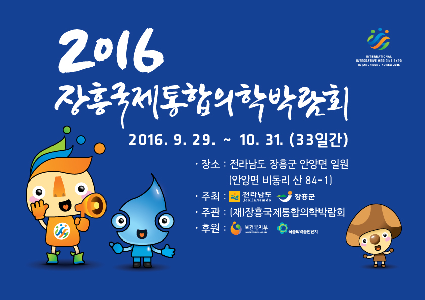통합의학박람회2-0.jpg