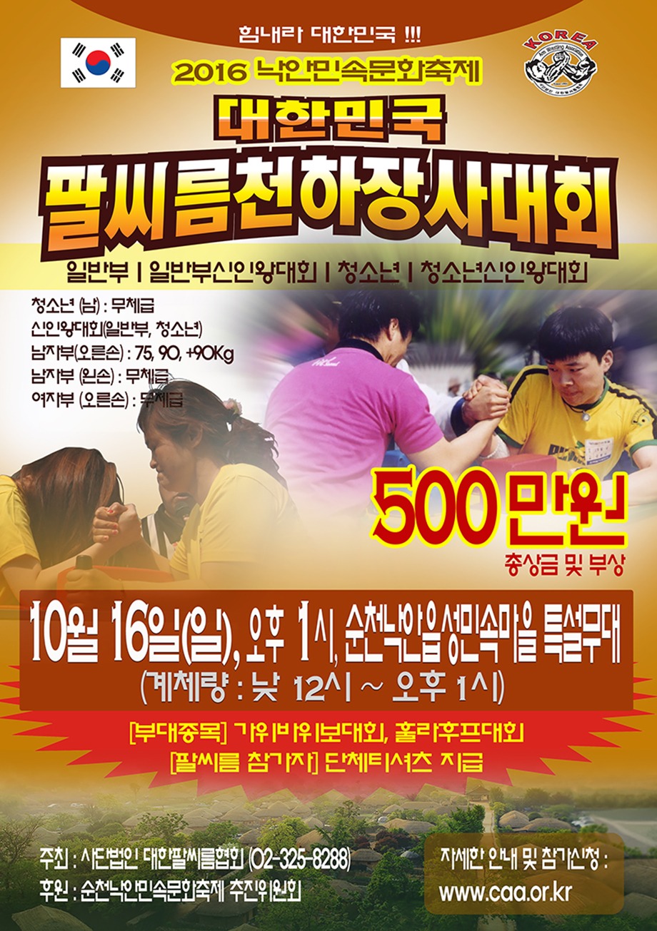 PR_낙안_20161016_KAA.jpg