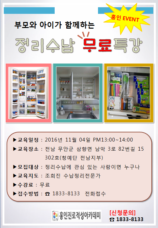 정리수납 목포특강.jpg