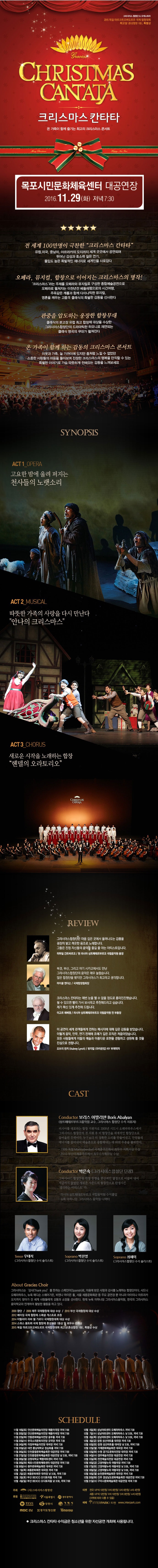 2016크리스마스칸타타_공연소개.jpg