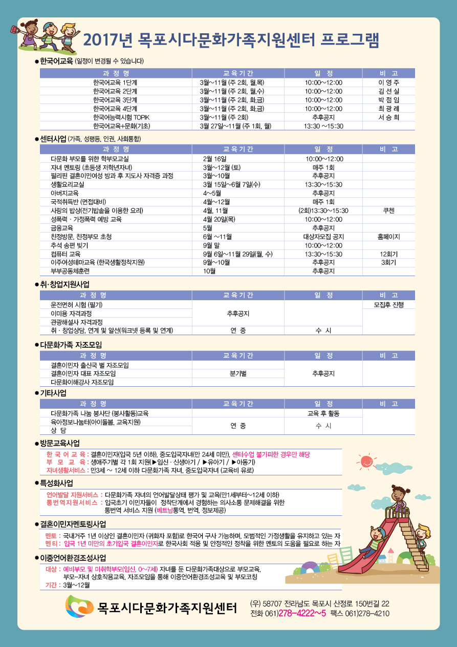 목포시다문화 개강식 홍보.jpg