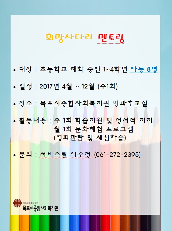2017 희망사다리멘토링 모집홍보지.jpg