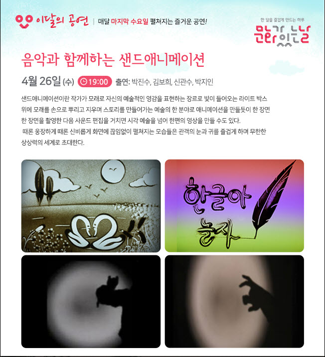 사본 -4월(샌드애니메이션).jpg