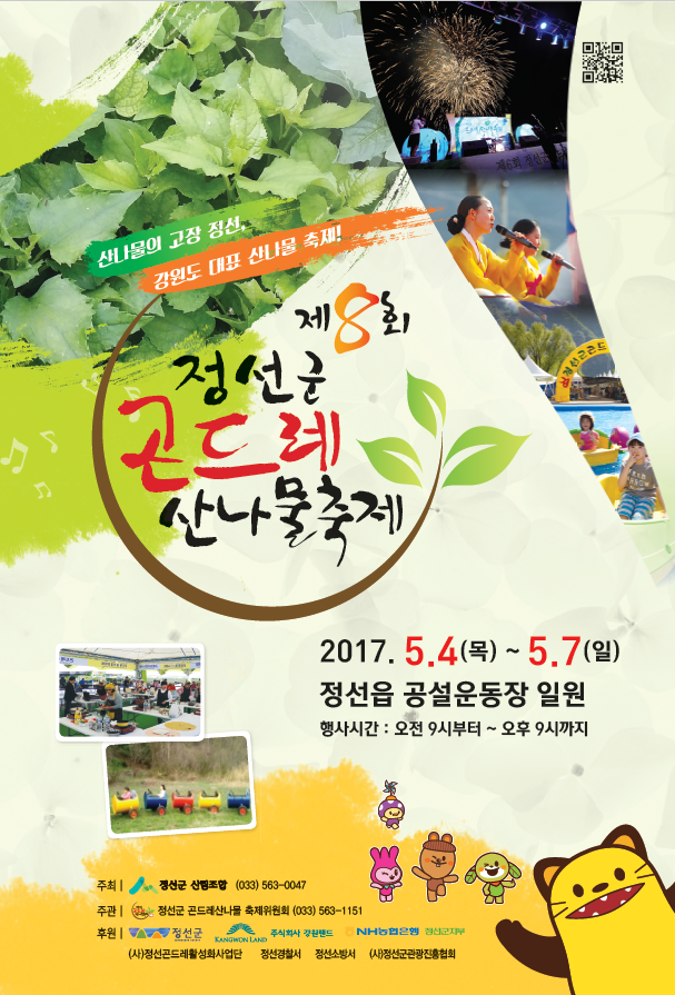 곤드레산나물_포스터.png