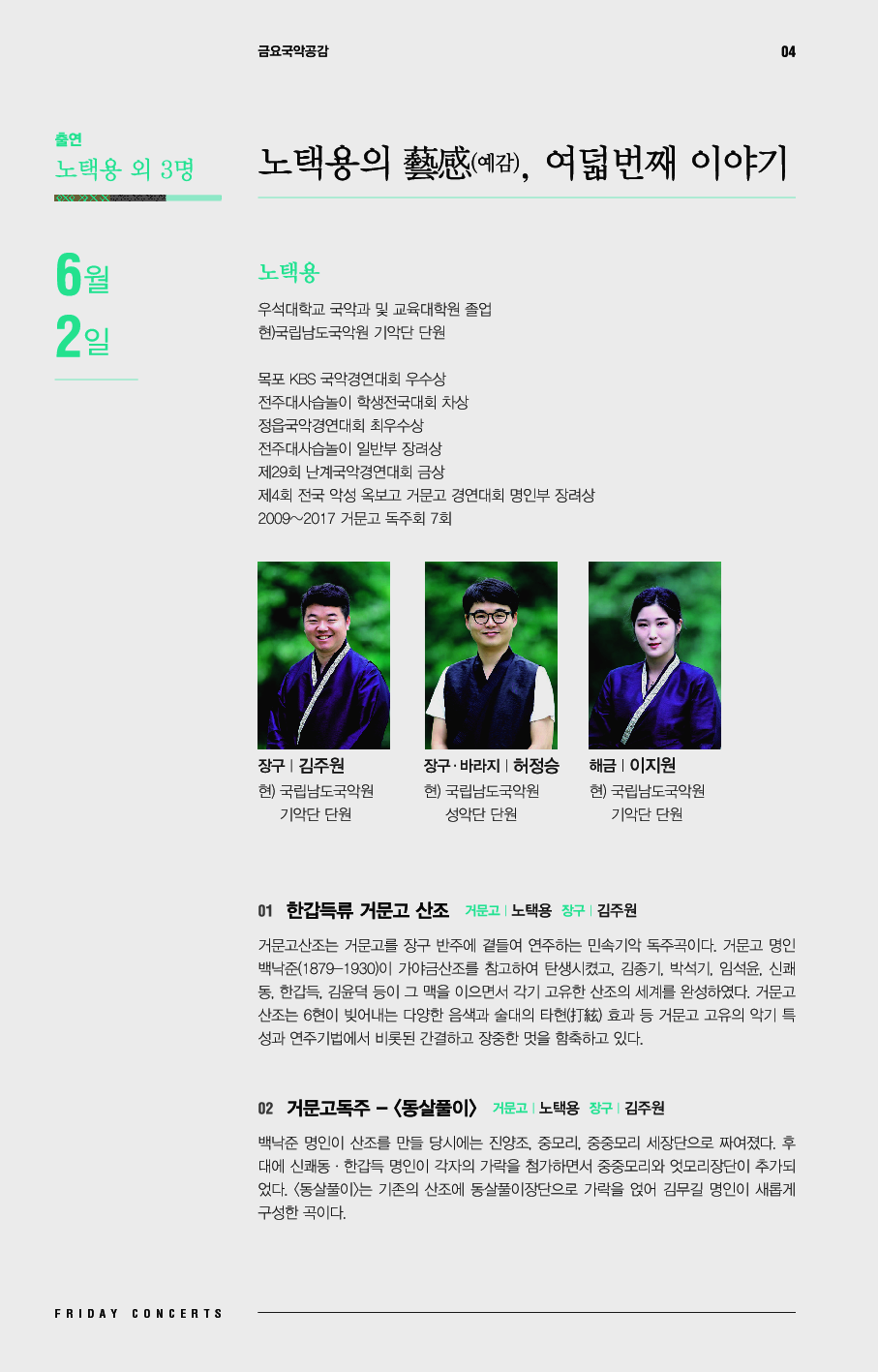 (2) 0602 금요국악공감.png