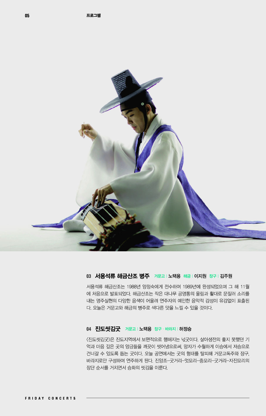 (3) 0602 금요국악공감2.png