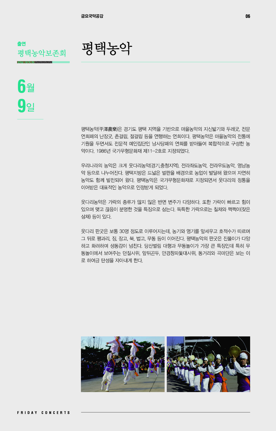(4) 0609 금요국악공감.png