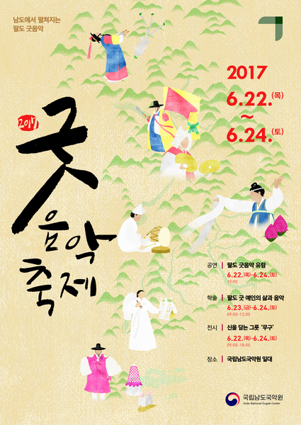 2017 굿음악축제 홍보3.png