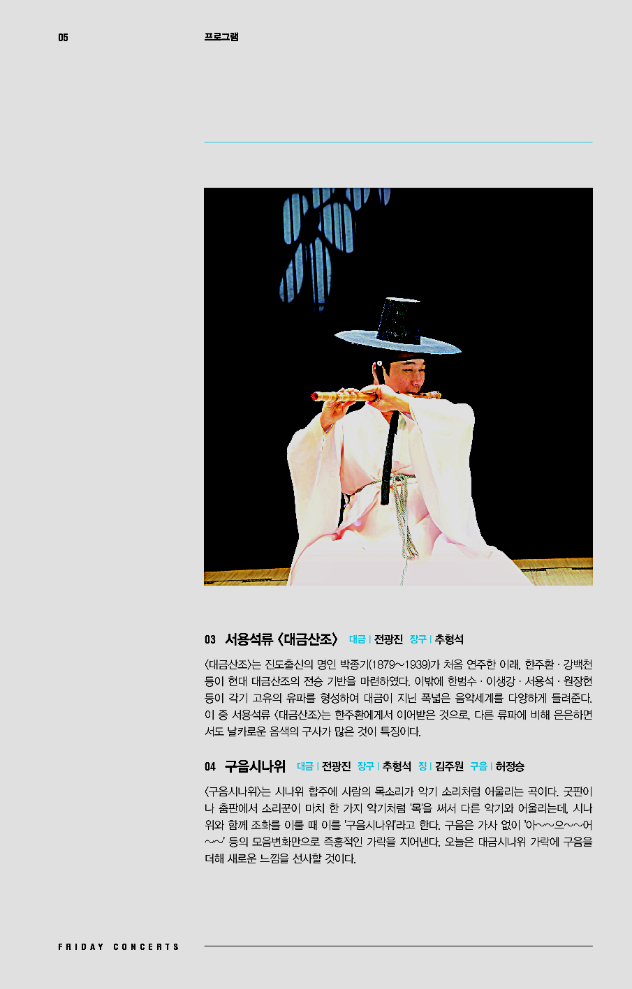 (3) 0707 금요국악공감.png