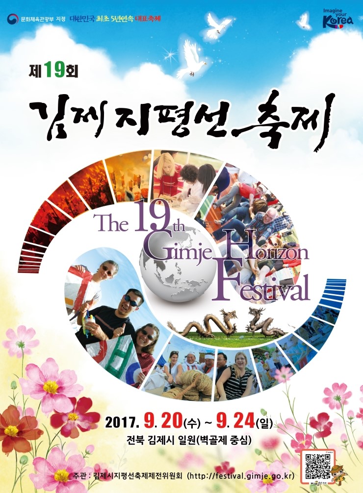 제19회_지평선축제_포스터_확정.jpg