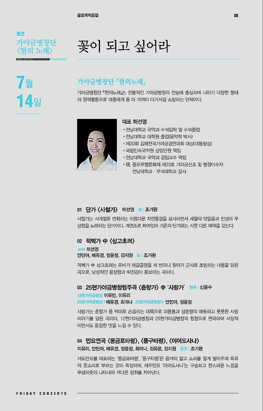(4) 0714 금요국악공감.png