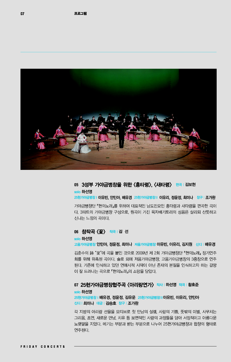 (5) 0714 금요국악공감.png