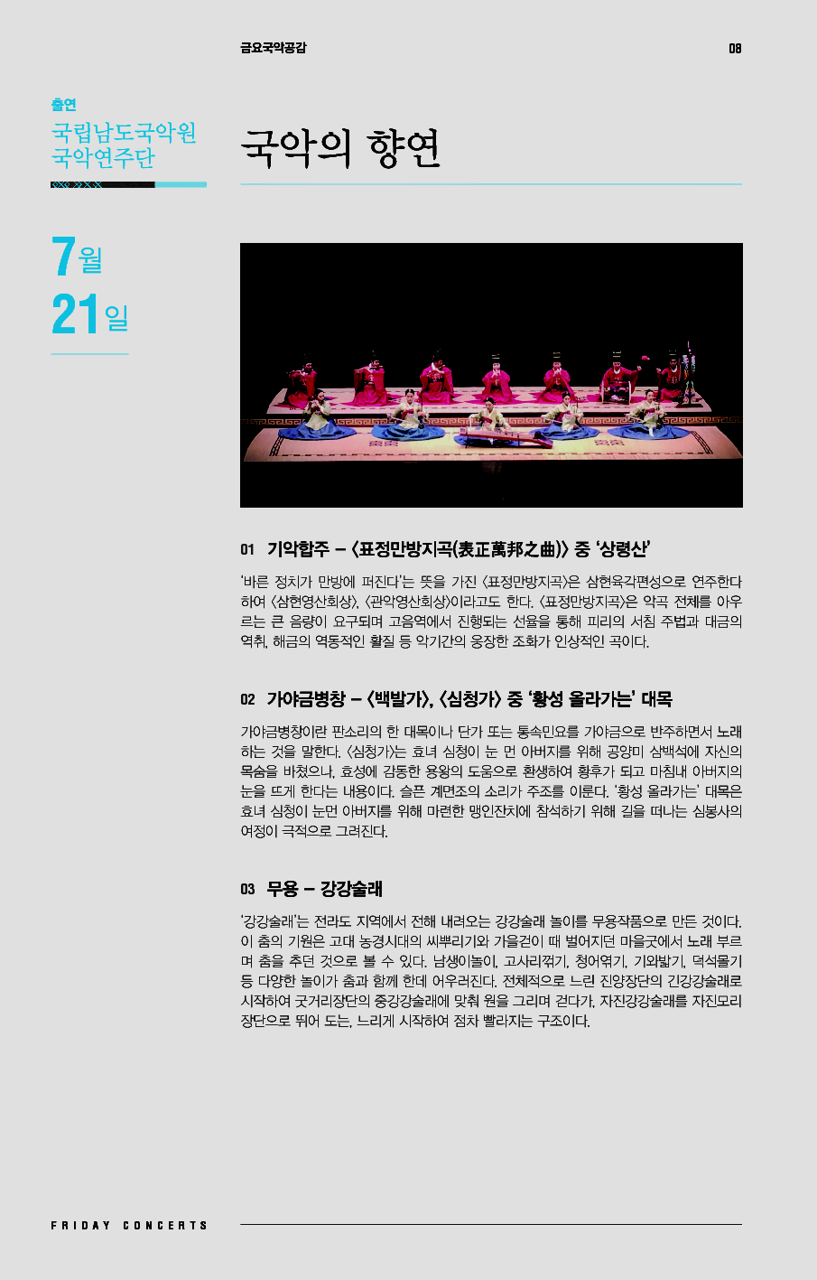 (6) 0721 금요국악공감.png