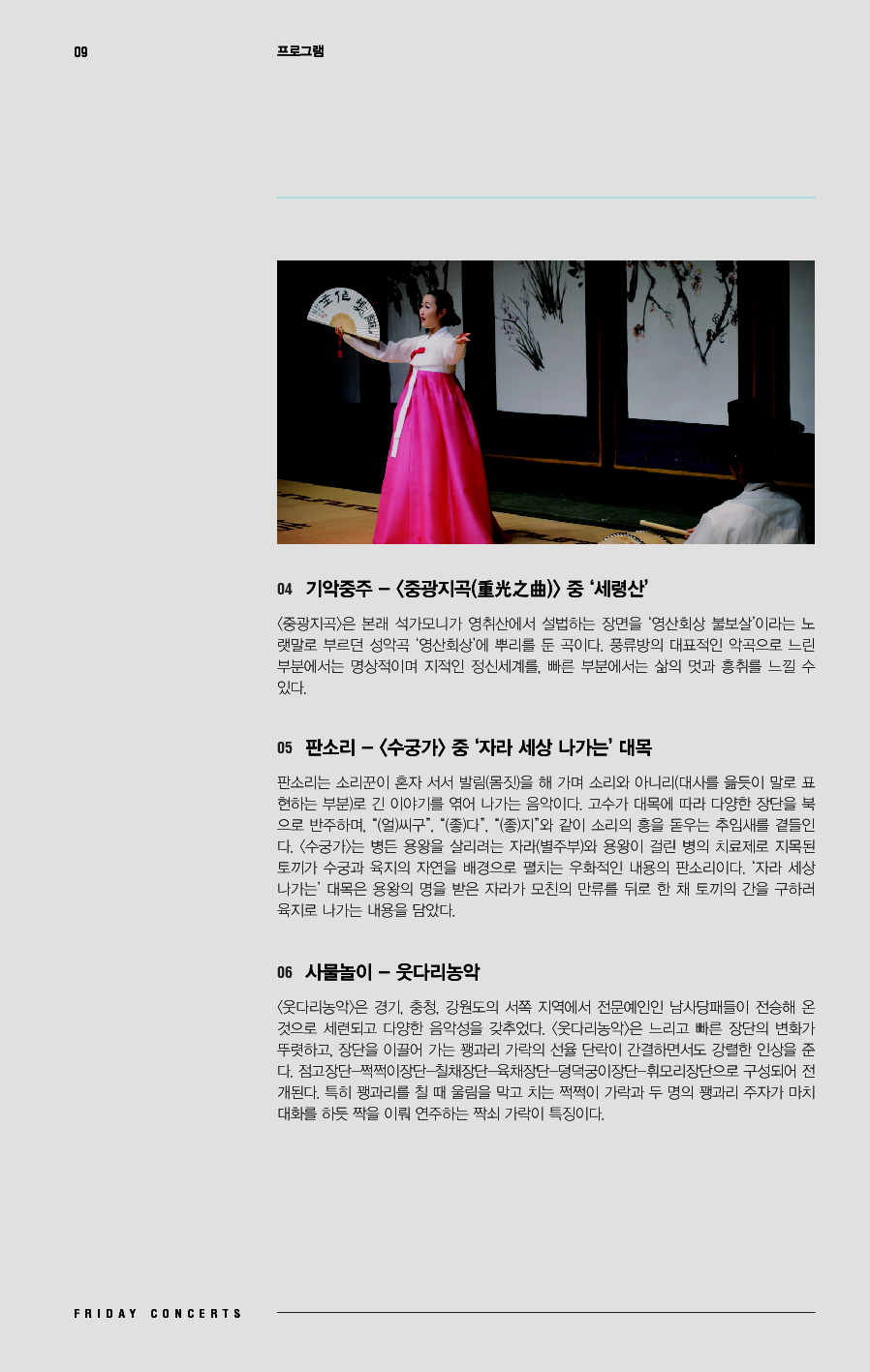 (7) 0721 금요국악공감.png