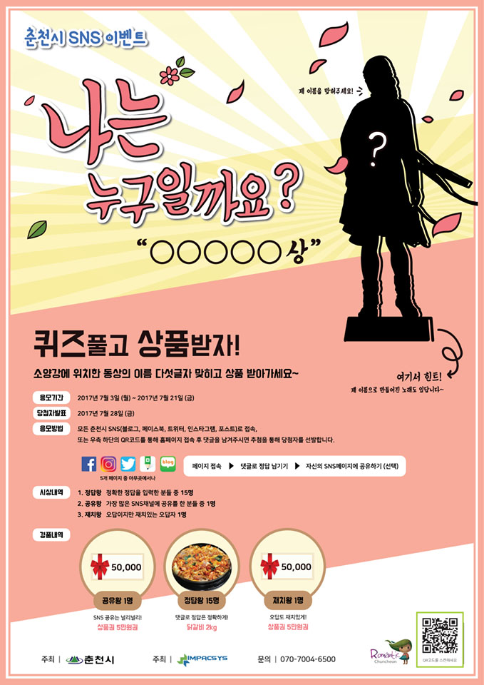 소양강처녀상이벤트.jpg