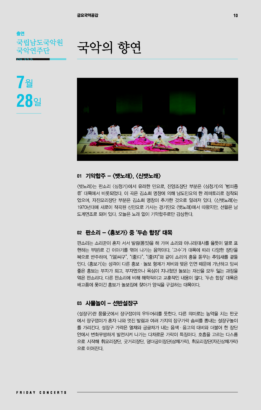 (8) 0728 금요국악공감.png