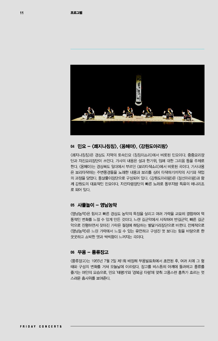 (9) 0728 금요국악공감.png