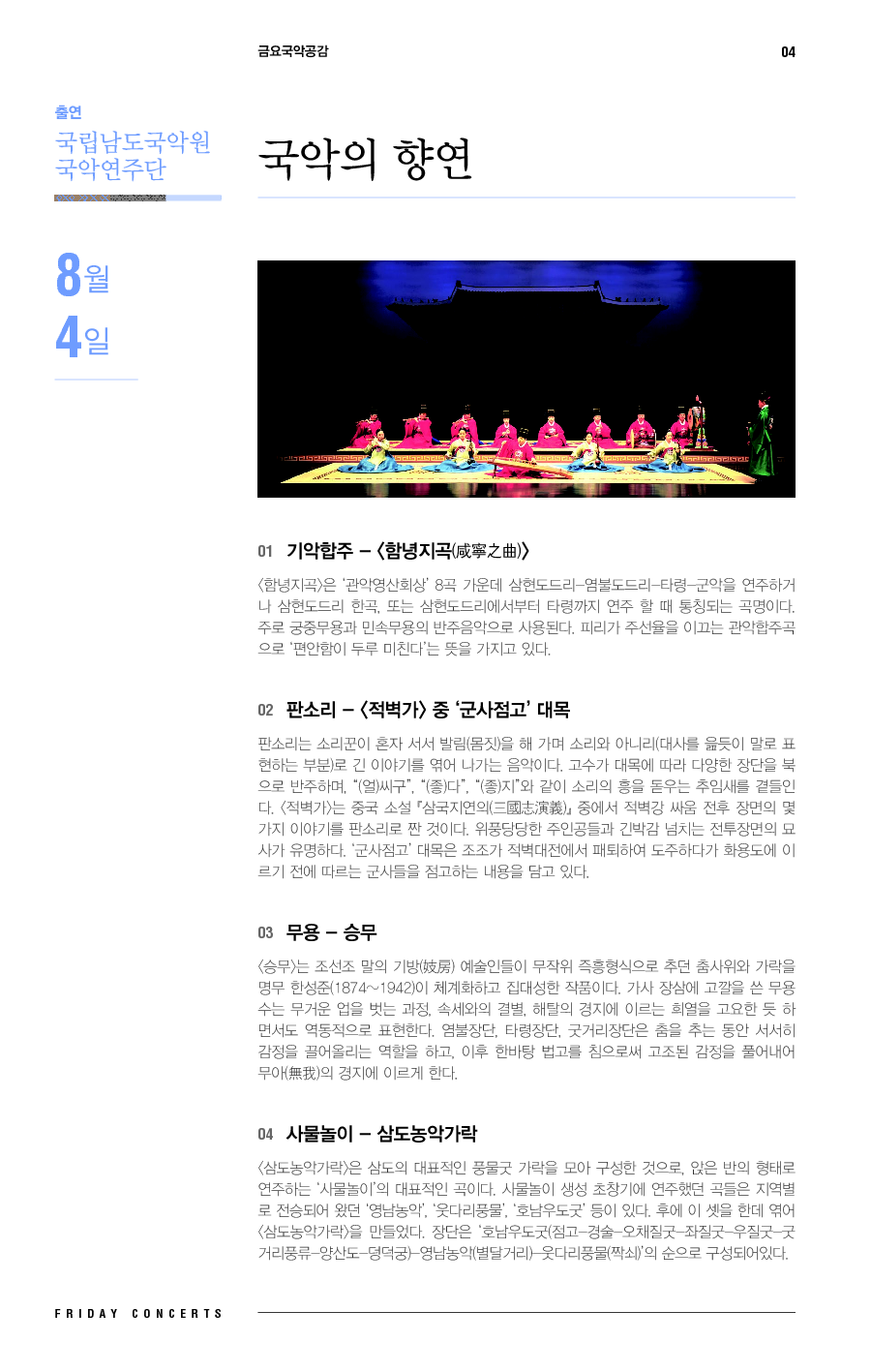 (2)170804_금요국악공감.png