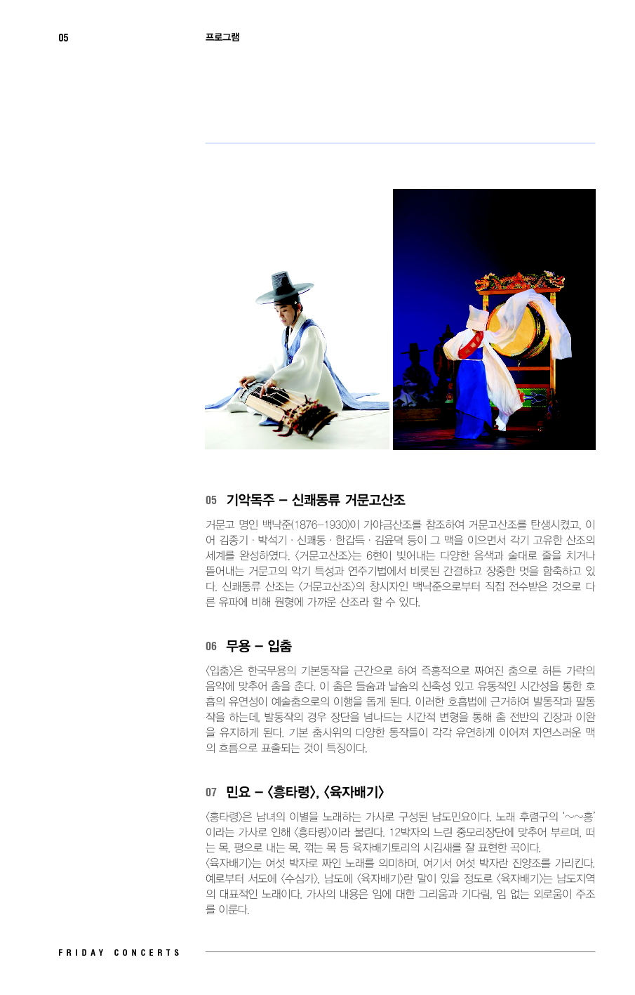 (3)170804_금요국악공감.png