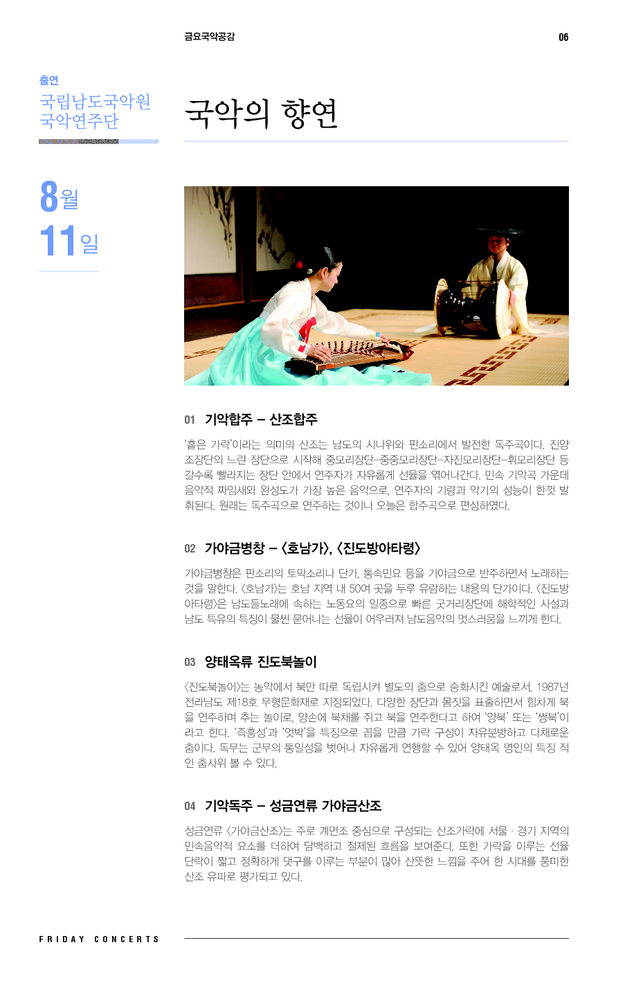(4)170811_금요국악공감.png