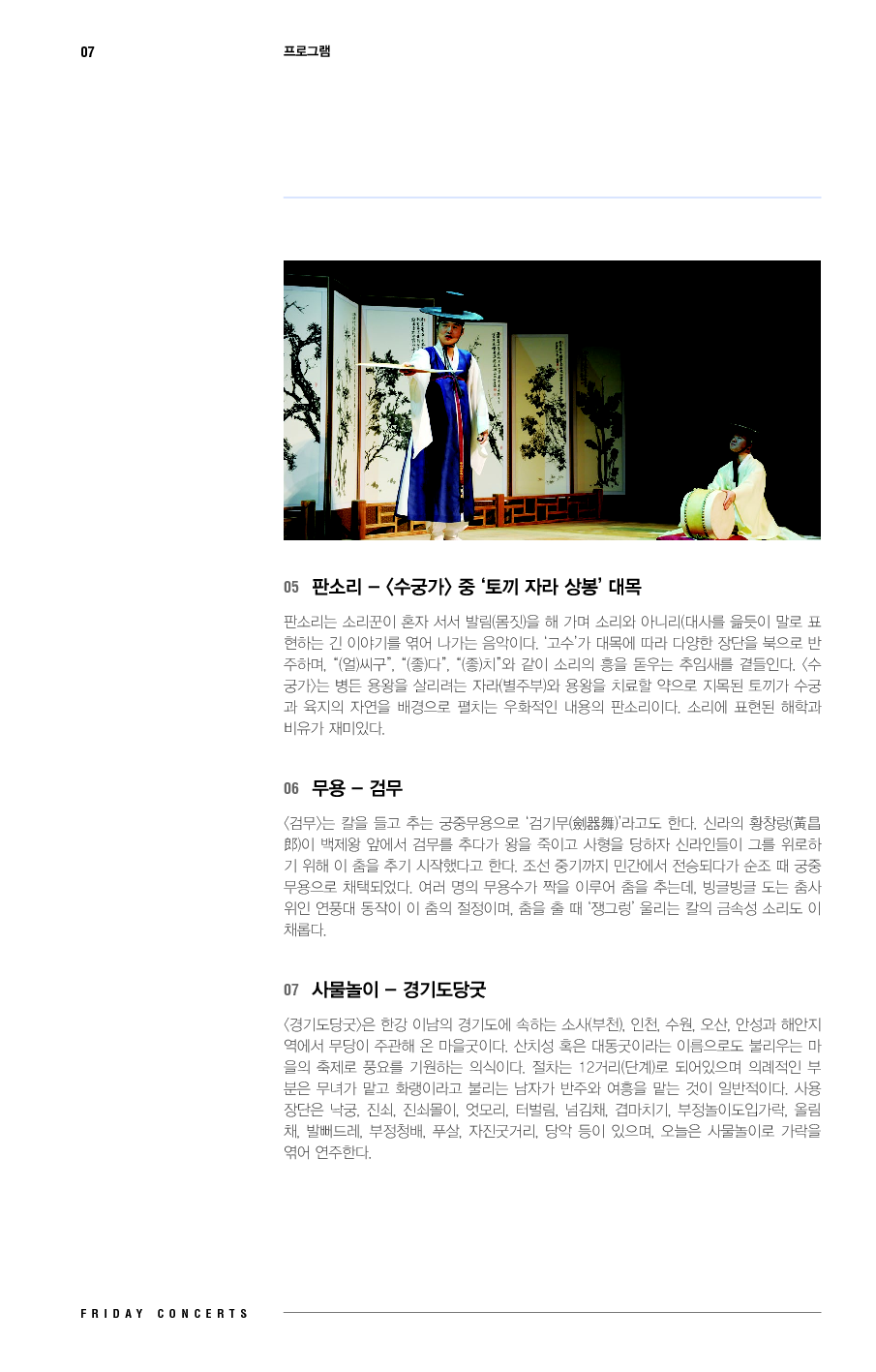 (5)170811_금요국악공감.png