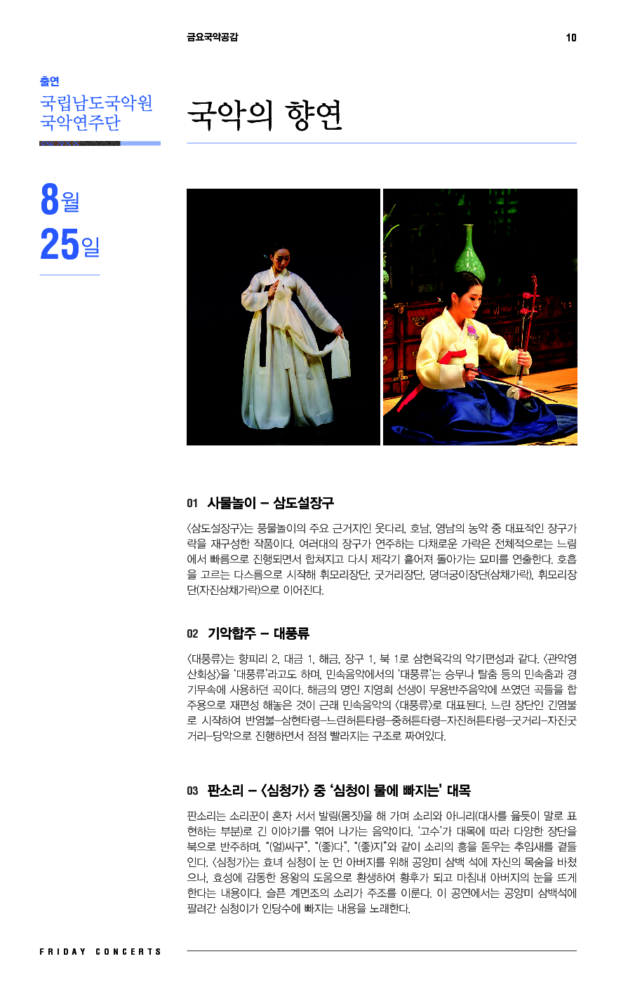 (8)170825_금요국악공감.png