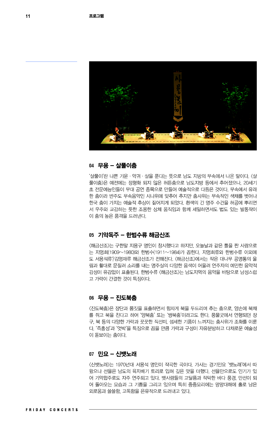 (9)170825_금요국악공감.png