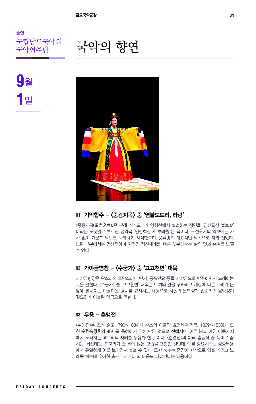 (2) 20170901_금요국악공감.png