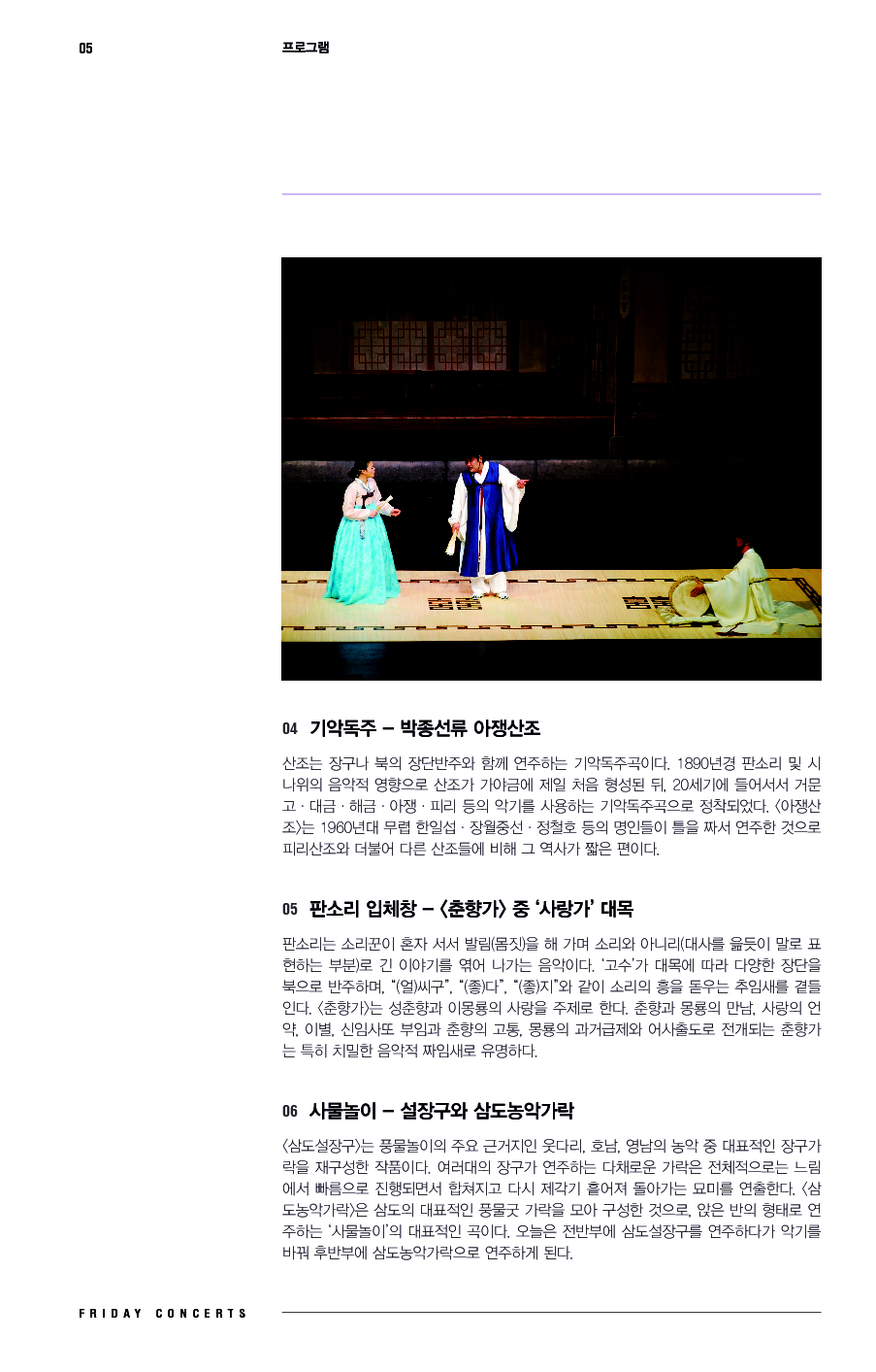 (3) 20170901_금요국악공감.png