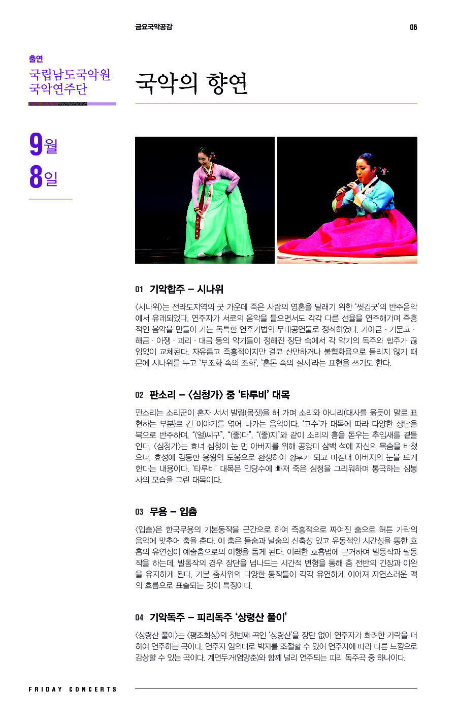 (4) 20170908_금요국악공감.png
