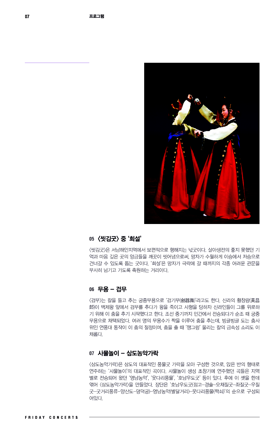 (5) 20170908_금요국악공감.png