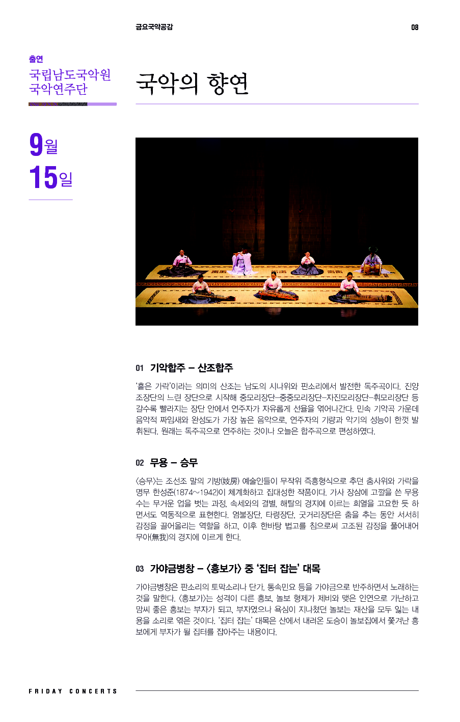 (6) 20170915_금요국악공감.png