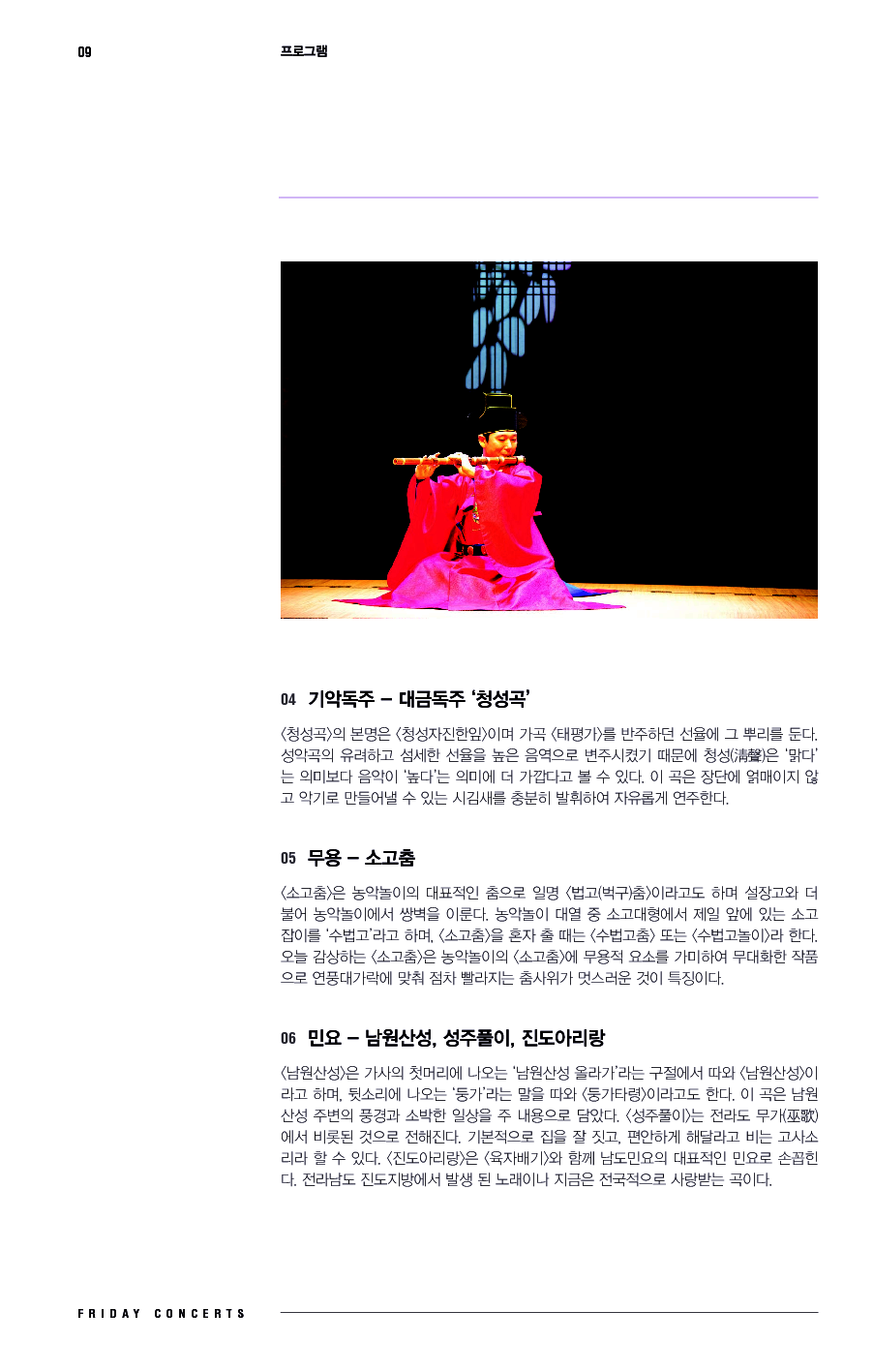 (7) 20170915_금요국악공감.png
