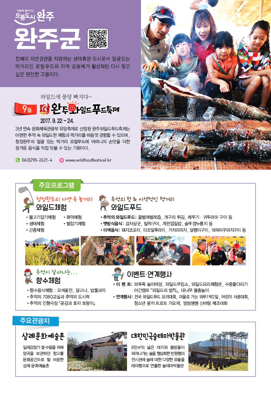 와일드푸드축제 홍보자료.jpg