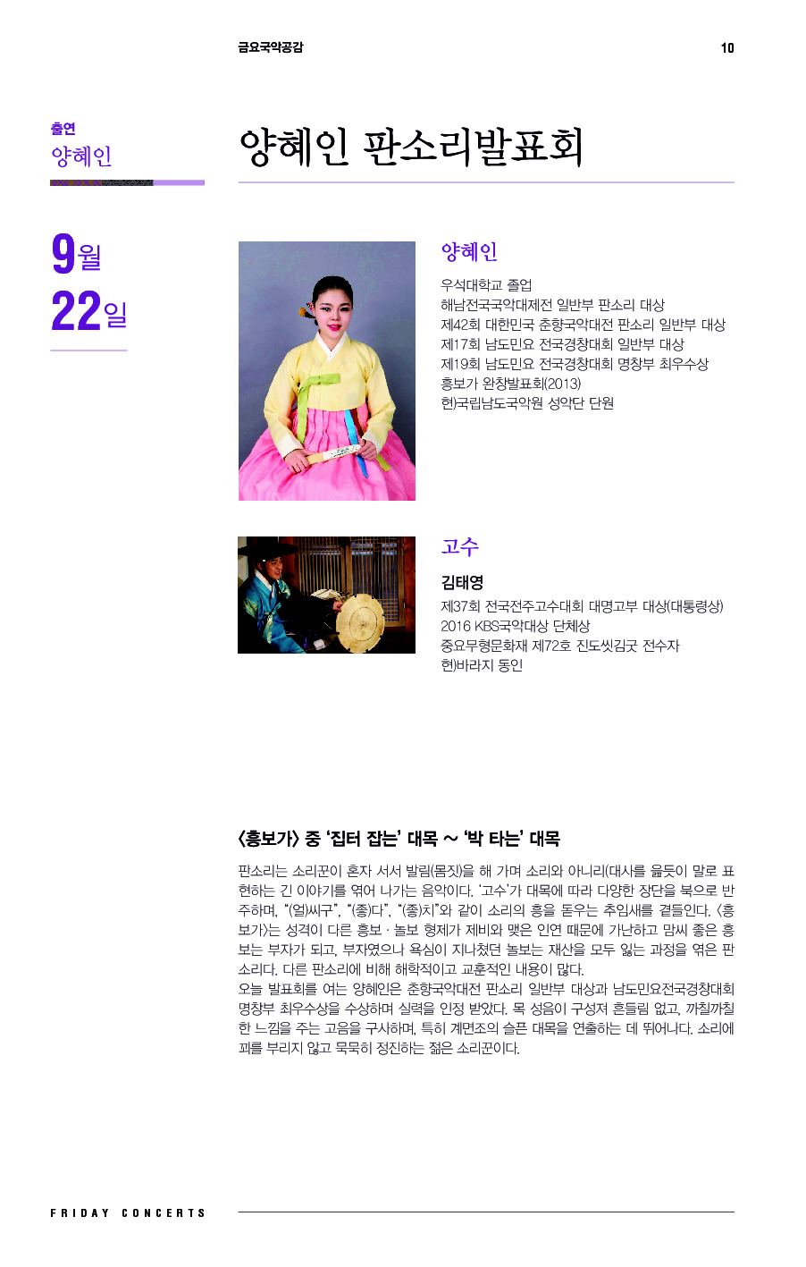 (8) 20170922_금요국악공감.png