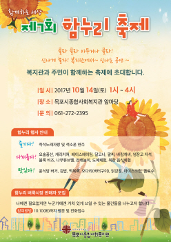 제7회_함누리축제_목포시종합사회복지관.jpg