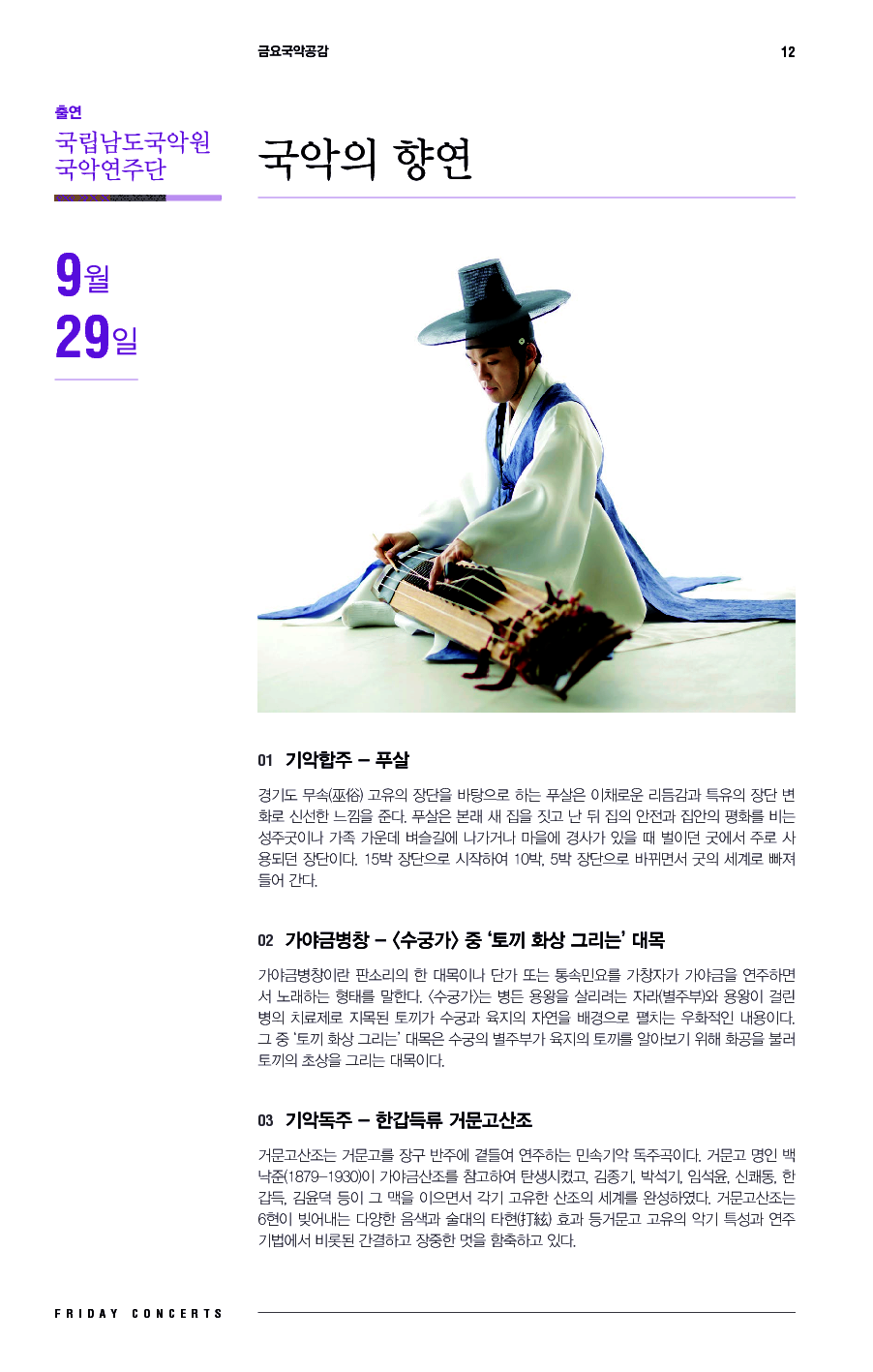 (10) 20170929_금요국악공감.png
