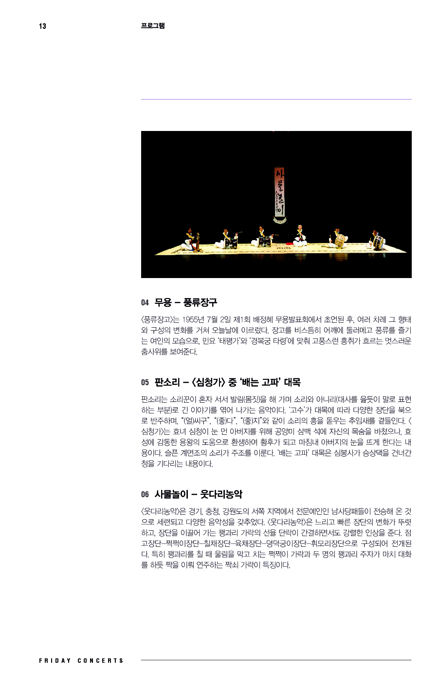 (11) 20170929_금요국악공감.png