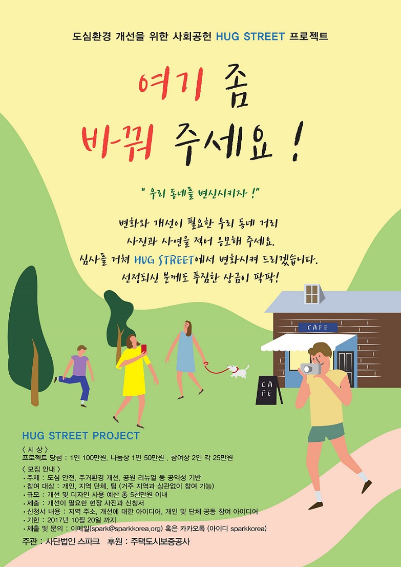 허그 스트리트 프로젝트 포스터_3.jpg